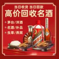 喀什市烟酒回收:茅台酒,酒瓶,洋酒,名酒,冬虫夏草,老酒,喀什市跃国烟酒经营部