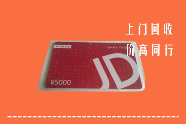 喀什市回收京东卡